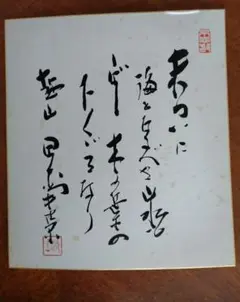 泉　田中角栄の書のみ　書作品　書道作品　書道 Yahoo!オークション -「田中角栄 書」(額、扁額) (書)の落札相場