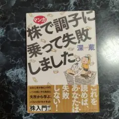 株で調子に乗って失敗しました