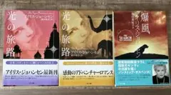 光の旅路,上下、爆風　アイリス・ジョハンセン3冊セット