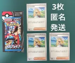 メガブレイブ リーリエの決心　Ｍ1Ｌ　062/063 Ｕ　3枚　匿名発送