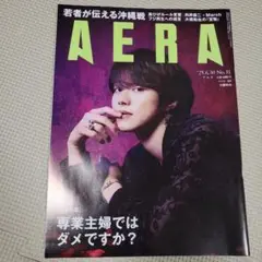 AERA 2025年6月30日号 No.31