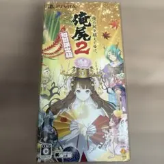 【未開封】俺の屍を越えてゆけ2 初回限定版