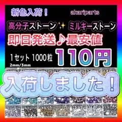 最安値♪ラインストーン デコストーン デコうちわ ミルキーストーン