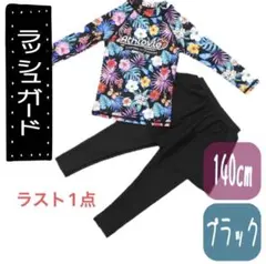 女児 【ラッシュガード】 140cm 4XL スカート付きレギンス 上下2点