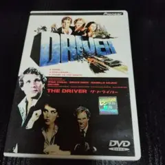 ザ・ドライバー DVD　レンタルアップ商品