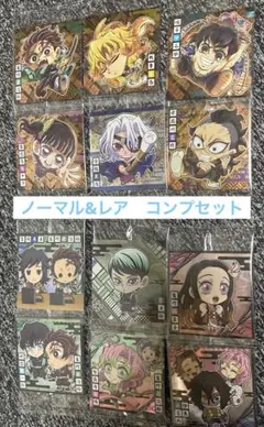鬼滅の刃ディフォルメシールウエハース　其ノ十三　ノーマル&レアコンプリートセット