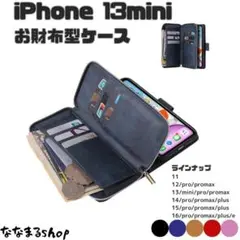 iPhone 13 mini　手帳型スマホケース　ネイビーブルー　財布　小銭入れ