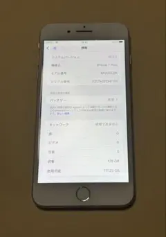 Apple iPhone 7 Plus 128GB SIMフリー