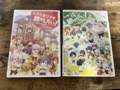 ひきこもりでも旅がしたい!1〜6+番外編【バラ売り可】