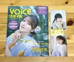 VOICE スタイル VOL2 応募券 鬼頭明里 菅叶和 ブロマイド付き