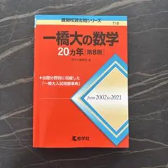 2025年最新】一橋数学50年の人気アイテム - メルカリ