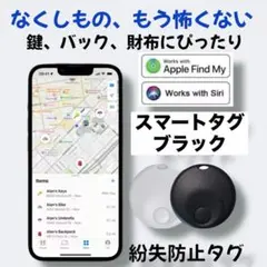 新品！　スマートタグ　ブラック　忘れ物防止　iOS対応　MFi認証