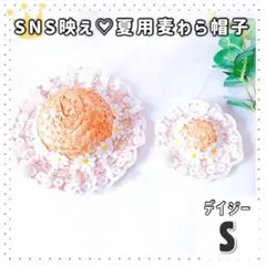麦わら帽子 デイジー レース S 新品 犬服 猫服 ペットウェア ドッグウェア
