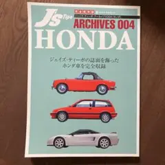 雑誌「ジェイズティーポ アーカイブス 004 ホンダ 完全保存版」