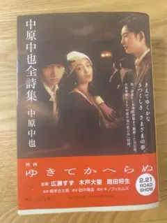 中原中也全集 KADOKAWA