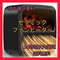 ⭐セラミックファンヒーター⭐ 小型 電気ストーブ 電気ファンヒーター 足元