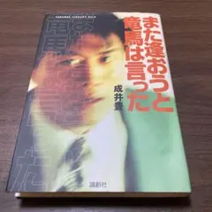 2025年最新】竜馬は言ったの人気アイテム - メルカリ