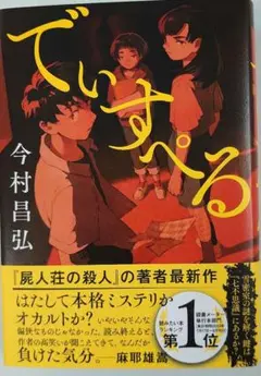 でぃすぺる