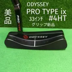 PRO TYPE ix 4HT オデッセイパター 33インチ 美品 グリップ新品