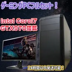【月末大特価！期間限定プレゼント実施中！】ゲーミングPCフルセット！ 165