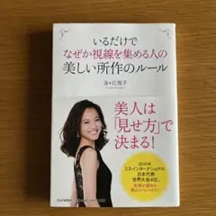 いるだけでなぜか視線を集める人の美しい所作のルール