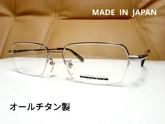 オールチタン製　日本製メガネフレーム（グレー）新品、未使用