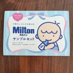 Milton CP 哺乳瓶用消毒セット 出産準備