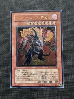 遊戯王 ヴォルカニック・デビル レリーフ