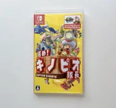 進め！キノピオ隊長 Nintendo Switch