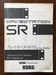 【プレイヤーズガイド】KORG wavestation SR