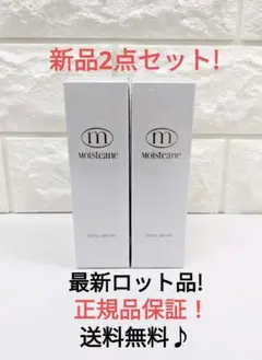 ★新品2点セット★モイスティーヌ アクノセラム 美容液 40ml