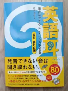 英語耳 発音ができるとリスニングができる