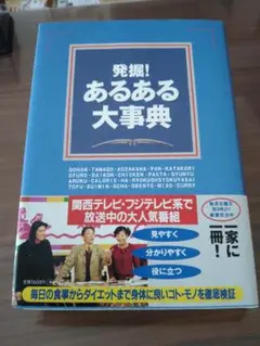 発掘！　あるある大事典　関西テレビ