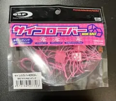 O.S.P サイコロラバー 人気色 ノンソルト 新品未開封 メルカリ便送料無料