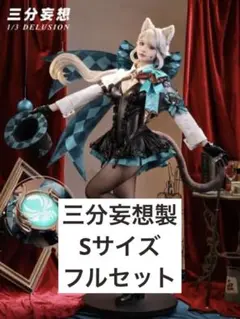 2025年最新】三分妄想 リネットの人気アイテム - メルカリ