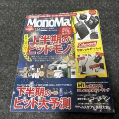 MonoMax 2022年8月号 雑誌のみ