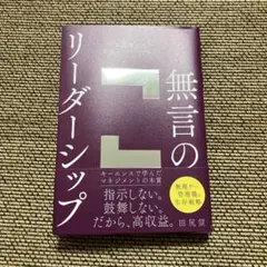無言のリーダーシップ 田尻望