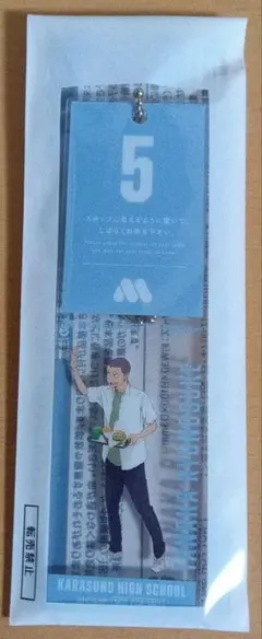 【未開封品】モスバーガー×ハイキュー！！　待ち札風チャーム