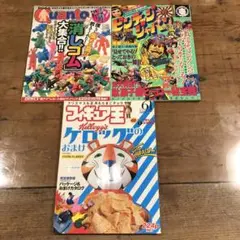 おもちゃ雑誌まとめてセット