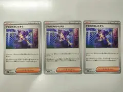 アセロラのいたずら　ノーマル3枚