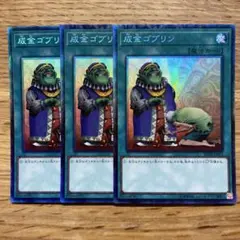 遊戯王 成金ゴブリン コレクターズ