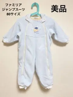 ファミリア ジャンプスーツ カバーオール 80