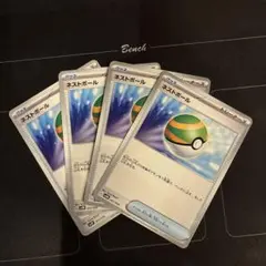 ポケモンカード　ネストボール　4枚