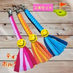 ティーホルダー3本セット（ピンク、オレンジ、ブルー）