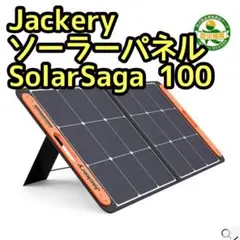 新品未使用 Jackery ソーラーパネル SolarSaga 100