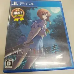 B-202 PS4 ひぐらしのなく頃に奉