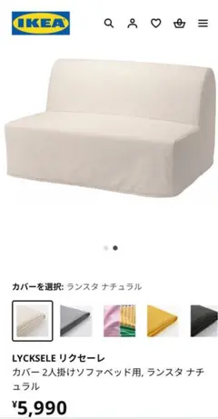 IKEA ソファベッド lycksele ikea（ソファカバー付き） LYCKSELE LÖVÅS リクセーレ ローボース 2人掛けソファベッド