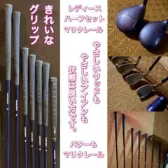 ★★レディースのハーフセット⑤です。キャディバッグもマリクレール