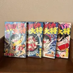 釣りバカ大将全巻セット　　(てんとう虫コミック　コロコロコミック) 月コロ作品 釣りバカ大将全巻セット (てんとう虫コミック