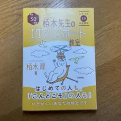 イメージu0026クレバー方式でよくわかる 栢木先生のITパスポート教室 平成30年度